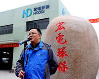 宏電環(huán)保