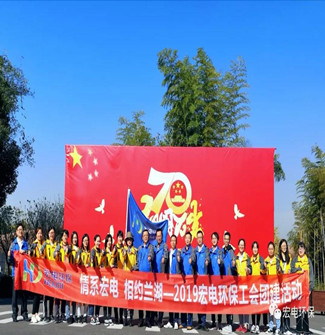 宏電環保