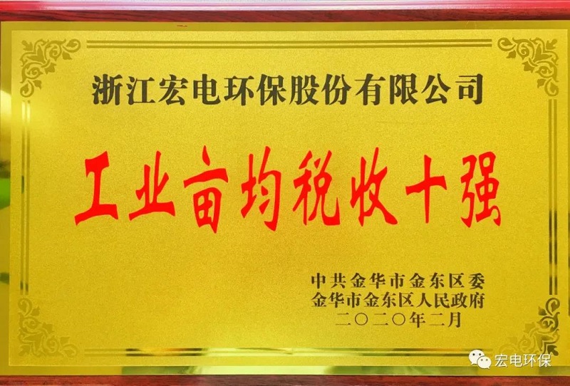 宏電環(huán)保