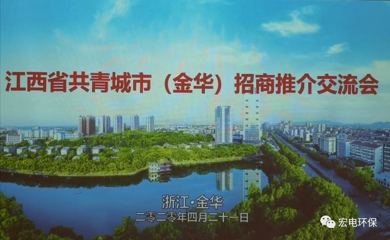 宏電環(huán)保